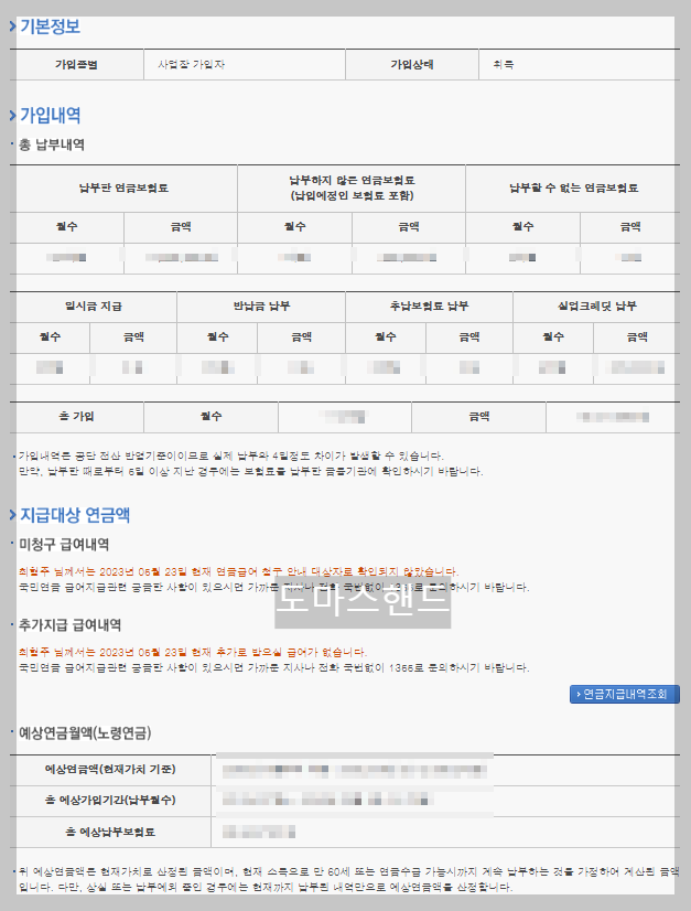 마이페이지 미리보기 모습입니다. 납부에 대해 일시금&#44; 반납금&#44; 추납보험료&#44; 실업크레딧 등 납부액의 상세부분을 알 수 있습니다.