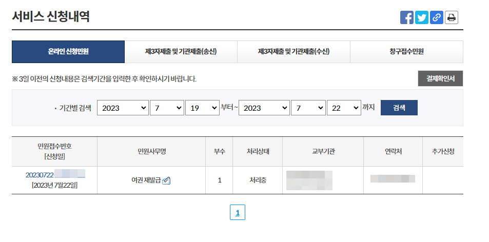 여권발급-신청내역