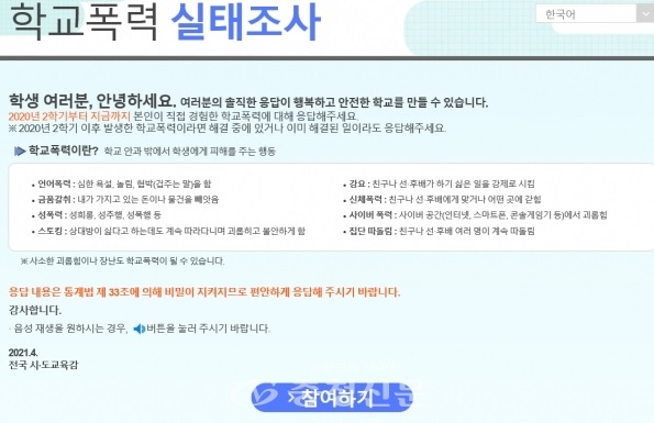  학교폭력 실태조사 충남 실시