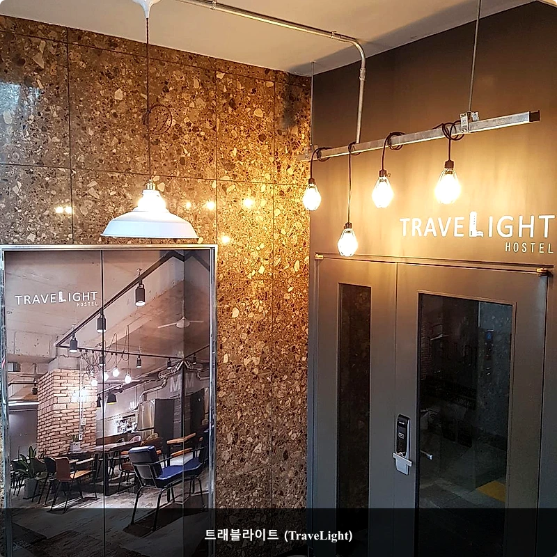 트래블라이트 (TraveLight)_4