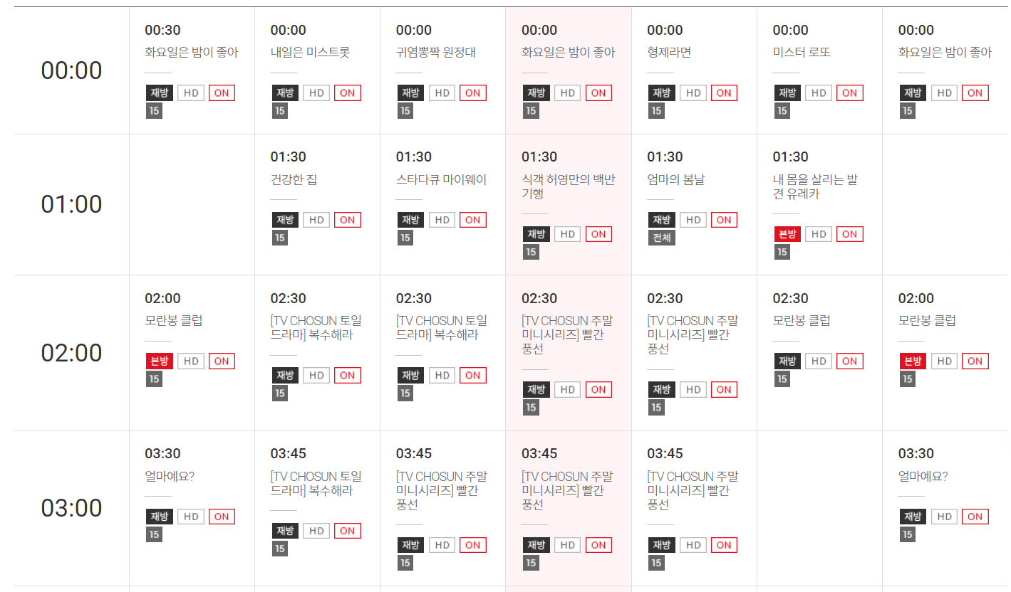 TV조선편성표