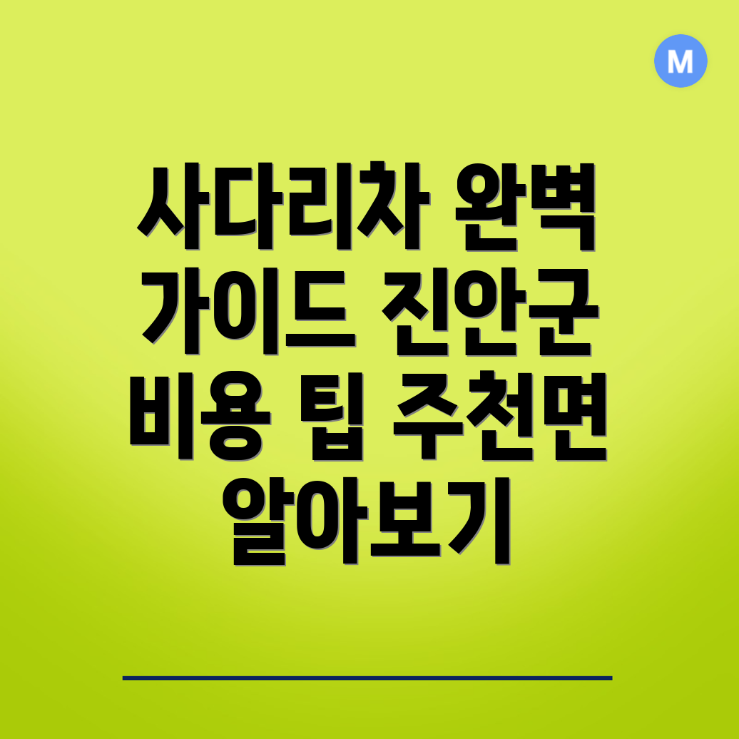 사다리차 비용