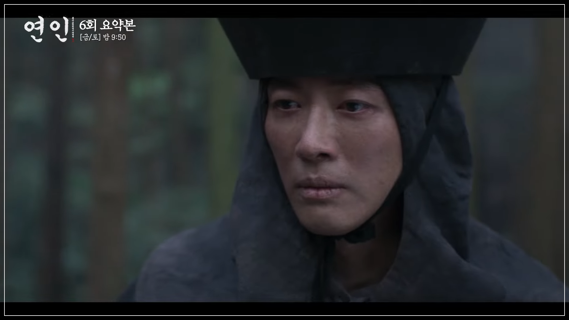 연인 6회 7회