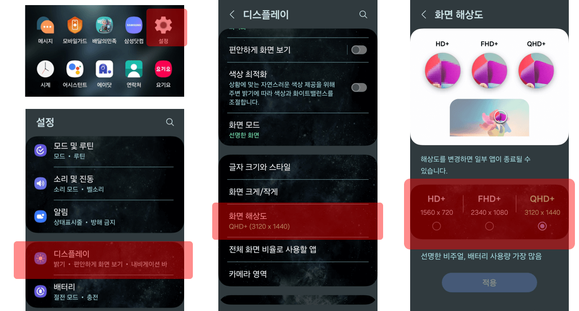 갤럭시 S24 울트라 해상도 변경 방법