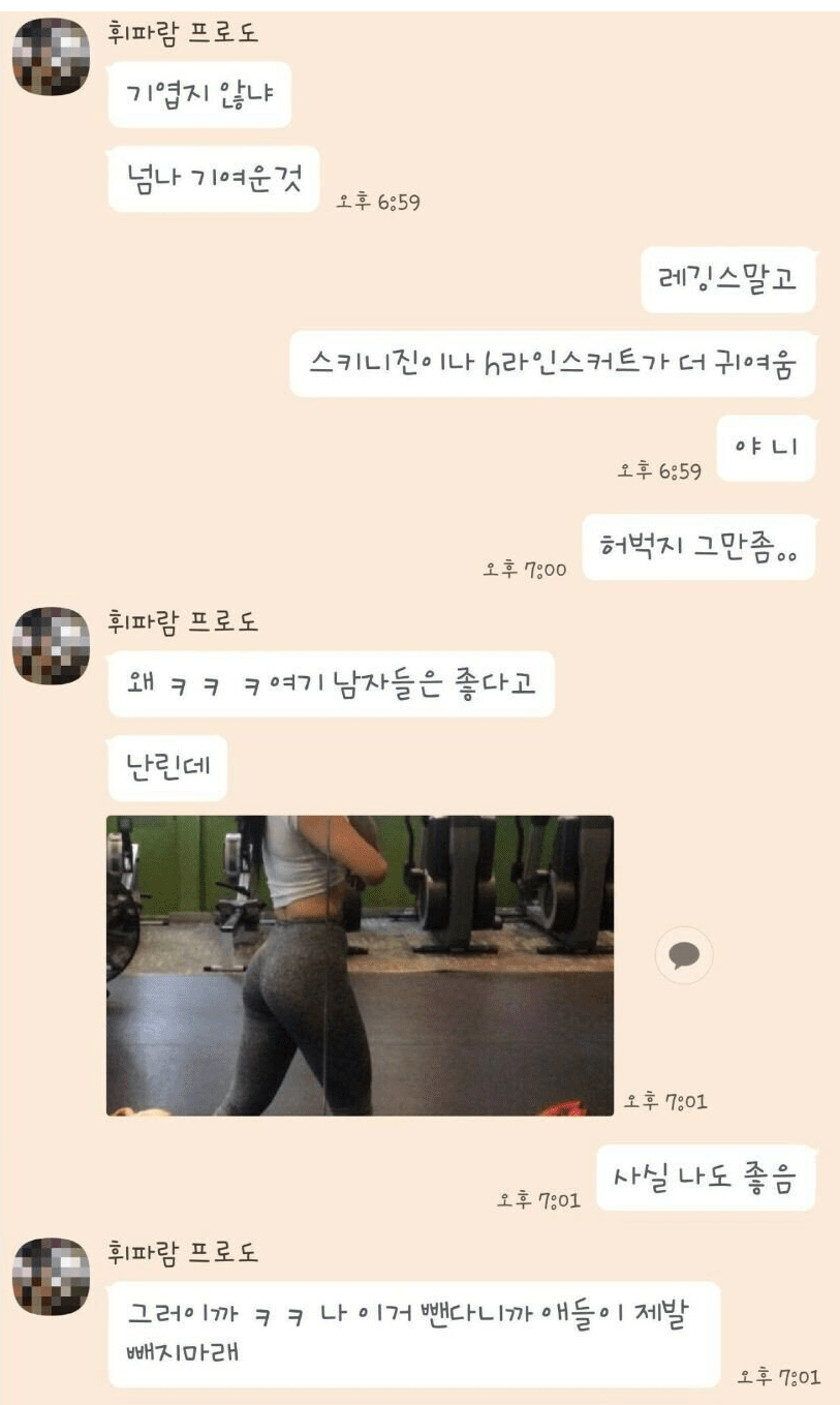 잘생긴 남자가 여사친이랑 하는 카톡… 6