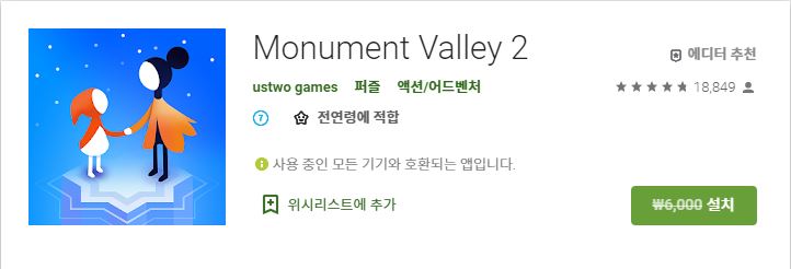  구글 플레이스토어 무료어플 모뉴먼트벨리2 (Monument Vally 2)
