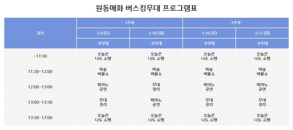 버스킹무대