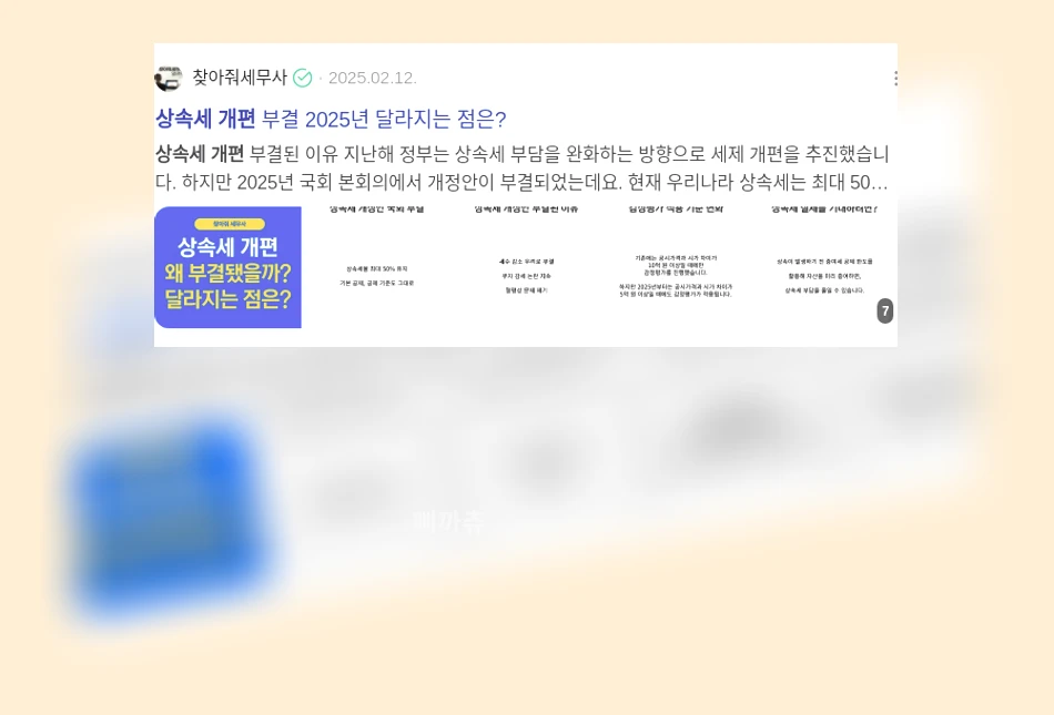상속세 개편_3_subsection