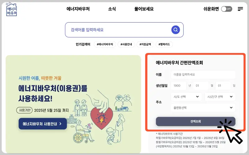 에너지 바우처 신청자격, 방법_16