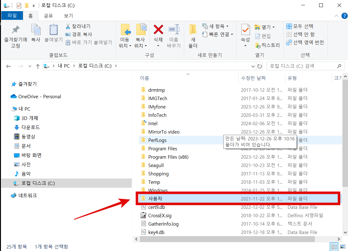 사용자 폴더 더블 클릭