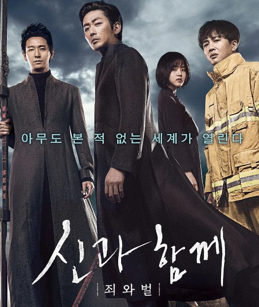 신과 함께