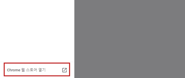 크롬 확장 프로그램