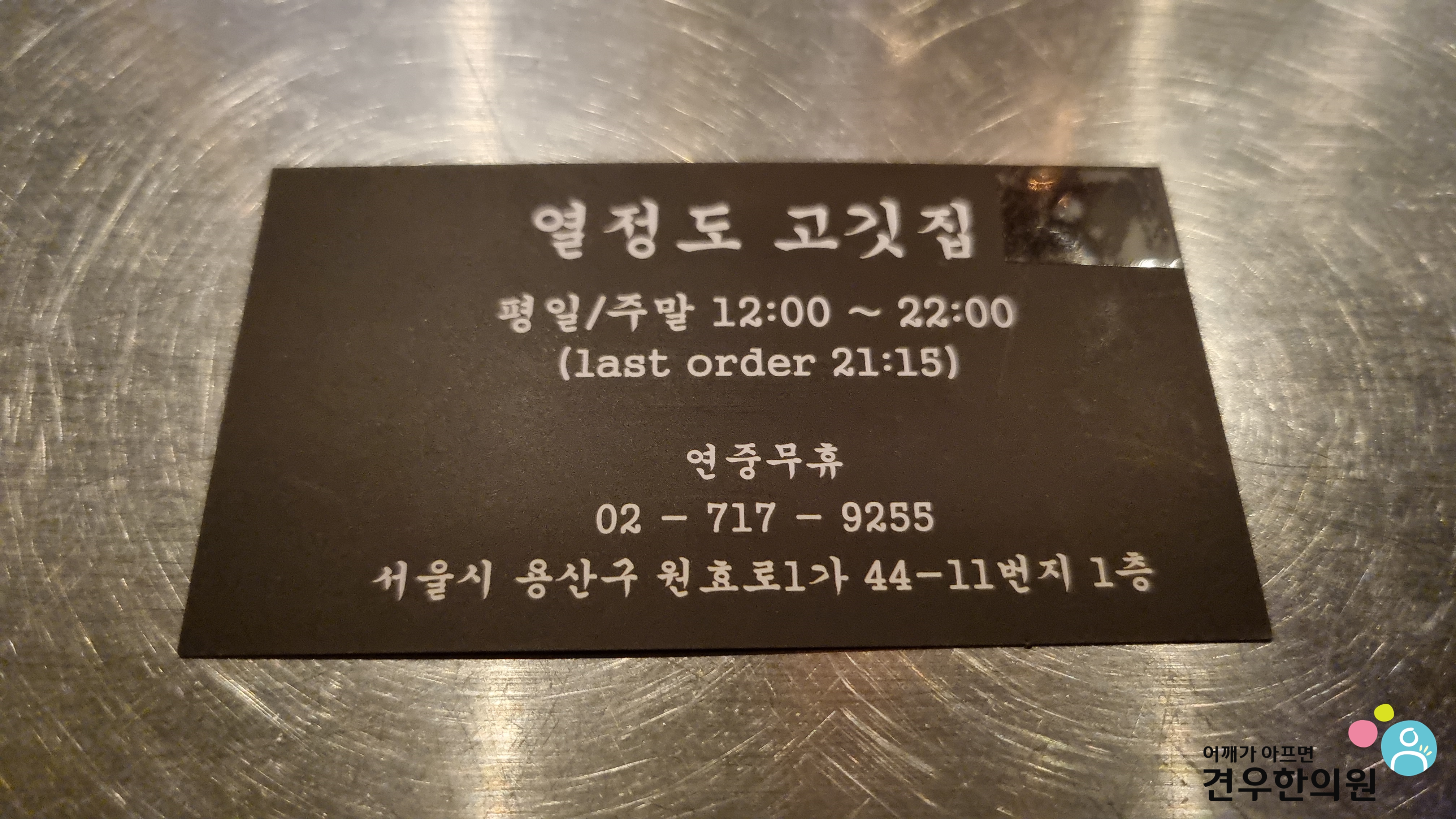 열정도고깃집 이미지