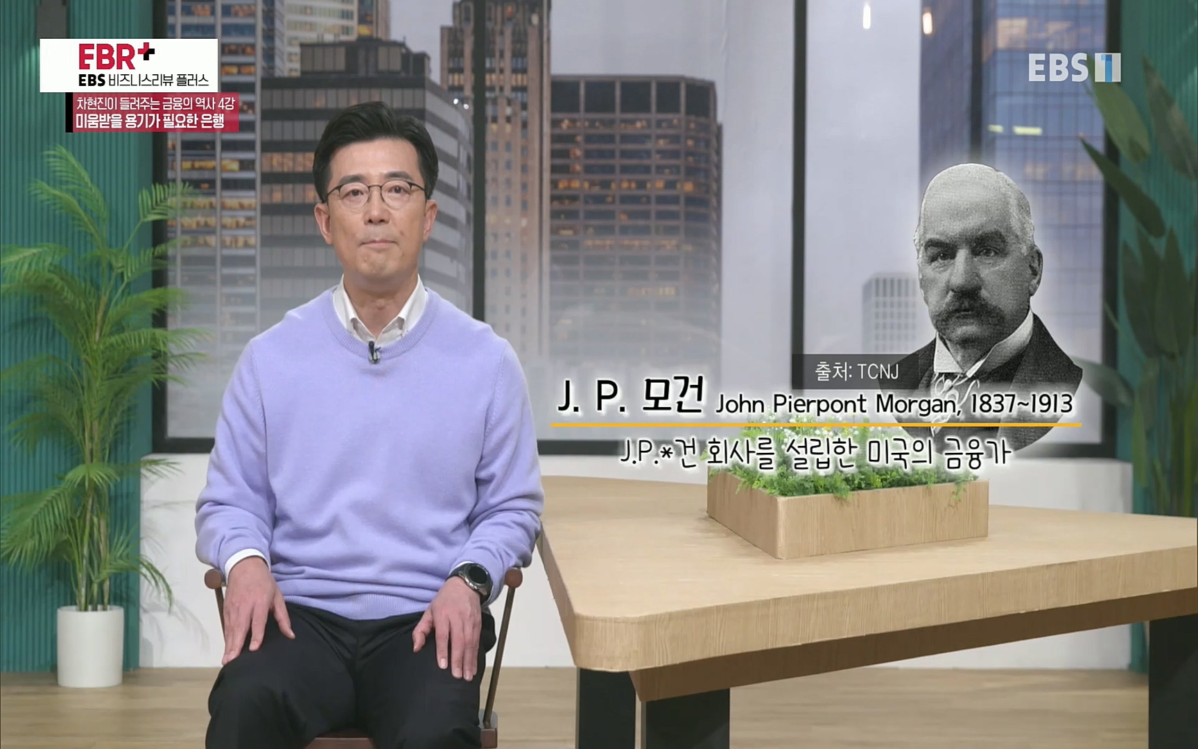 EBR - EBS Business Review차현진이 들려주는 금융의 역사 4강 미움받을 용기가 필요한 은행.mp4_20220406_183458.120.jpg
