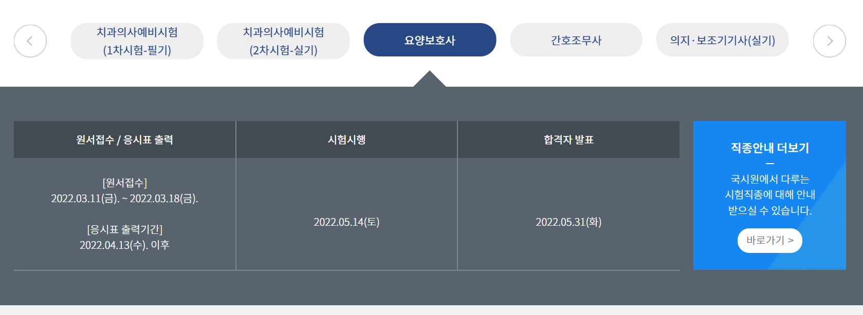 요양보호사 국시원