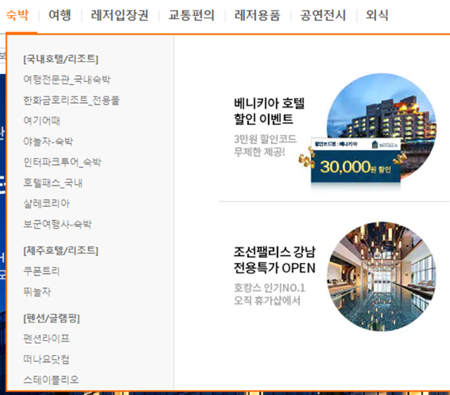 한국관광공사-베네피아-휴가샵-주메뉴-숙박-화면
