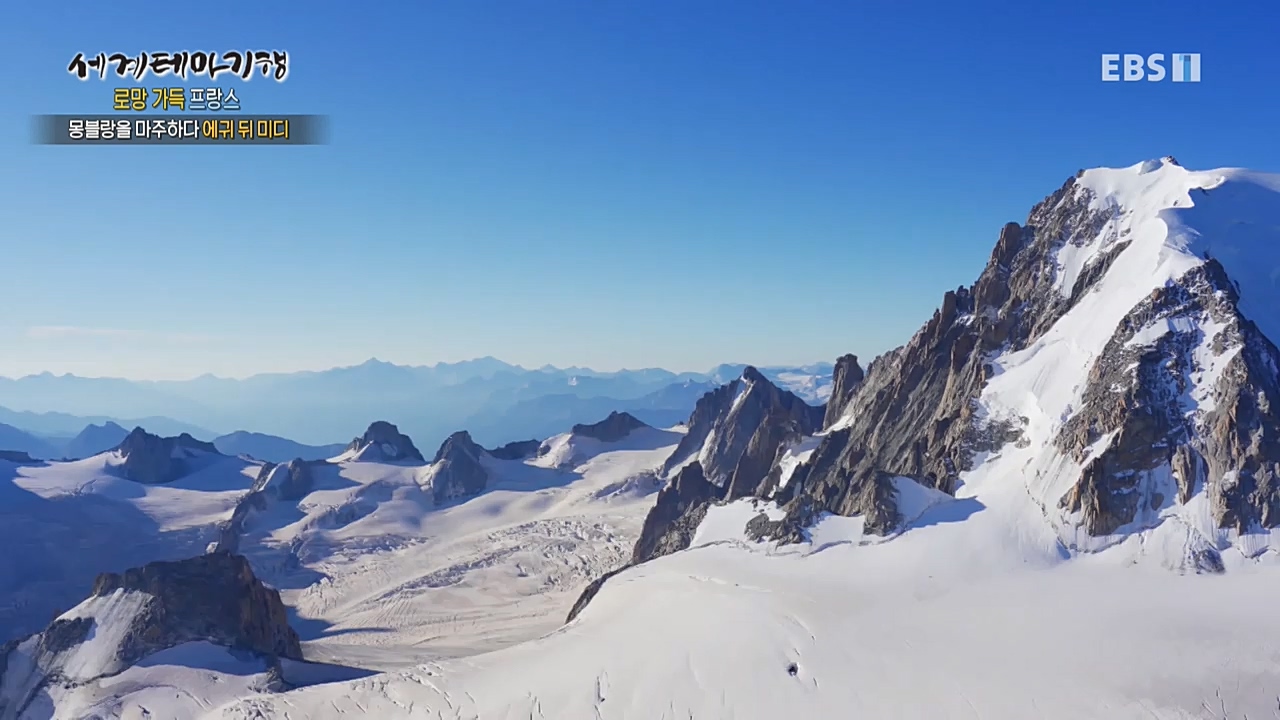 세상의모든기행_로망 가득 프랑스_몽블랑 가는길.mp4_20221023_193202.588.jpg