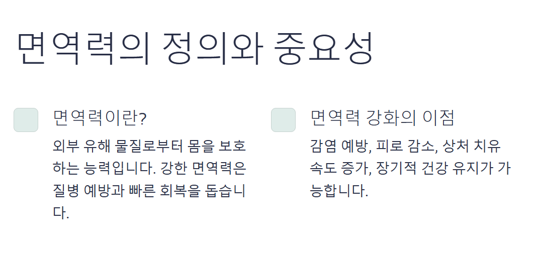 면역력에 좋은 음식