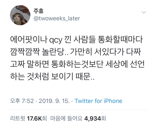  에어팟 낀 사람들 보면 깜짝깜짝 놀람