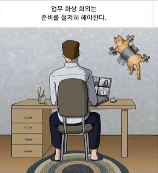  화상회의 준비 완료