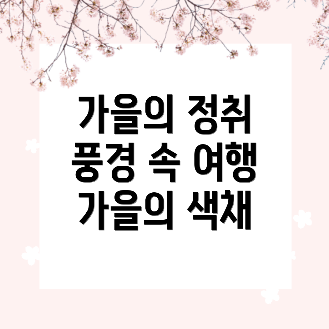 과천서울대공원 단풍 피크닉