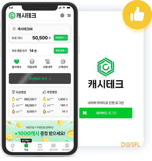 캐시테크 홈페이지