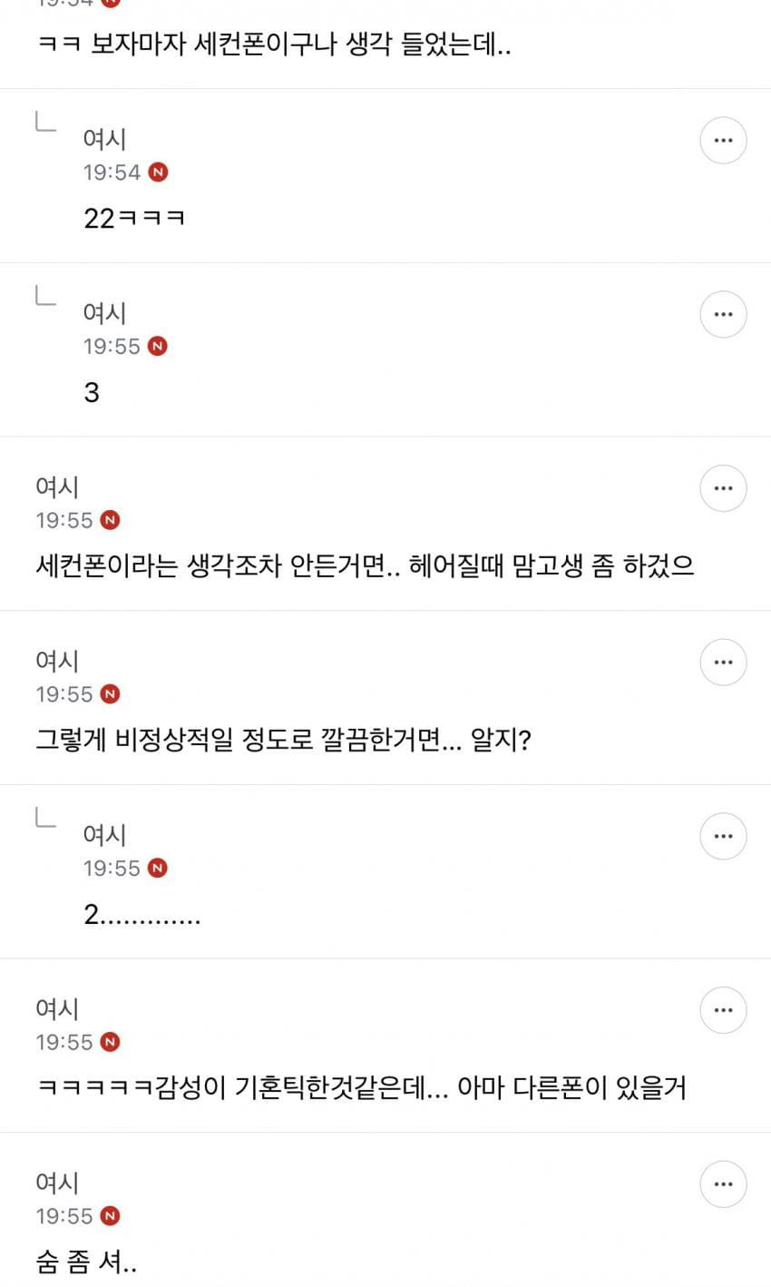남자친구 폰 봤는데 뭔가 기분이 이상해 7