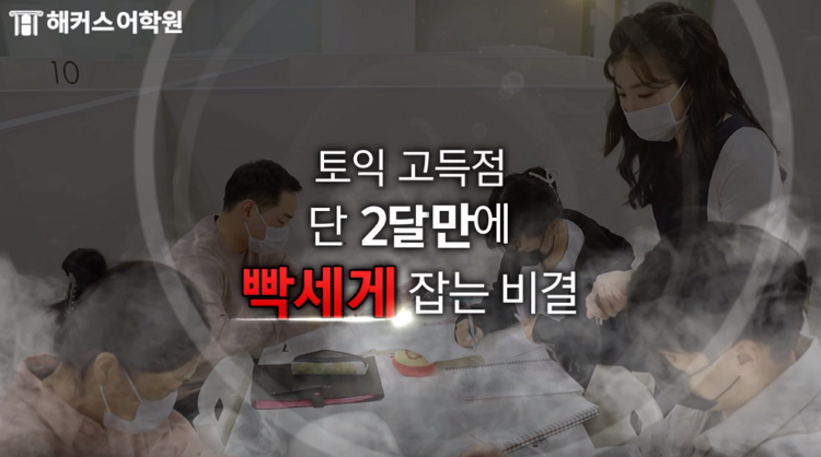  토익단기간 토익기초부터 실전까지 2개월 안에 토익끝내기