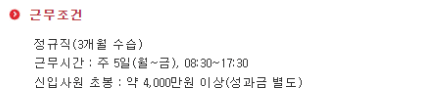 율촌 화학 급여