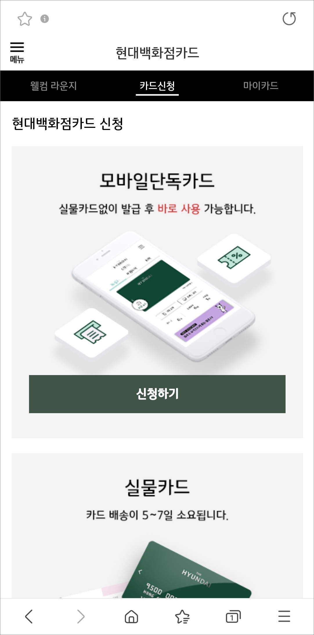 모바일단독카드 및 실물 카드 선택하기