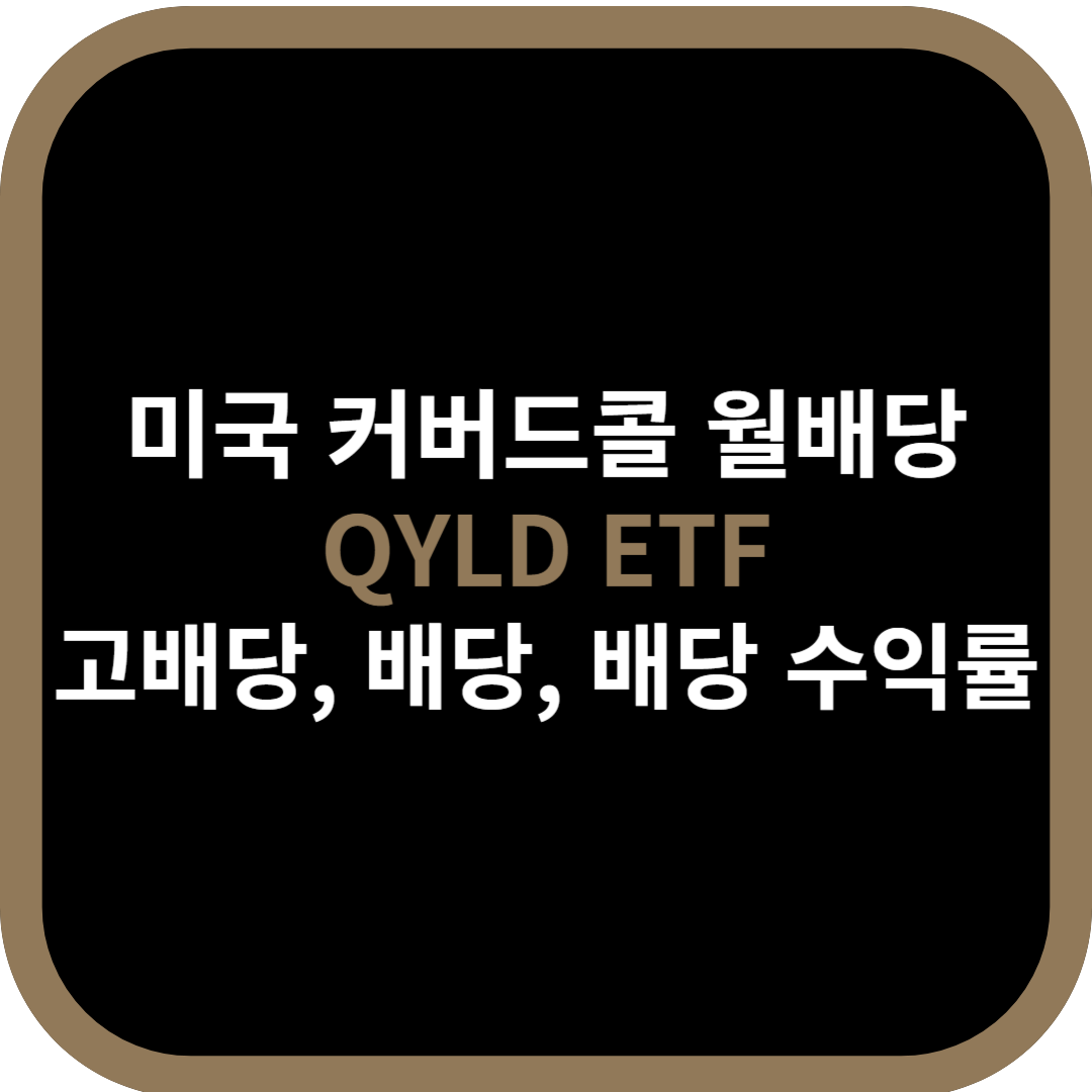 qyld-etf