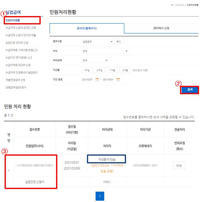 실업인정 인터넷 신청방법