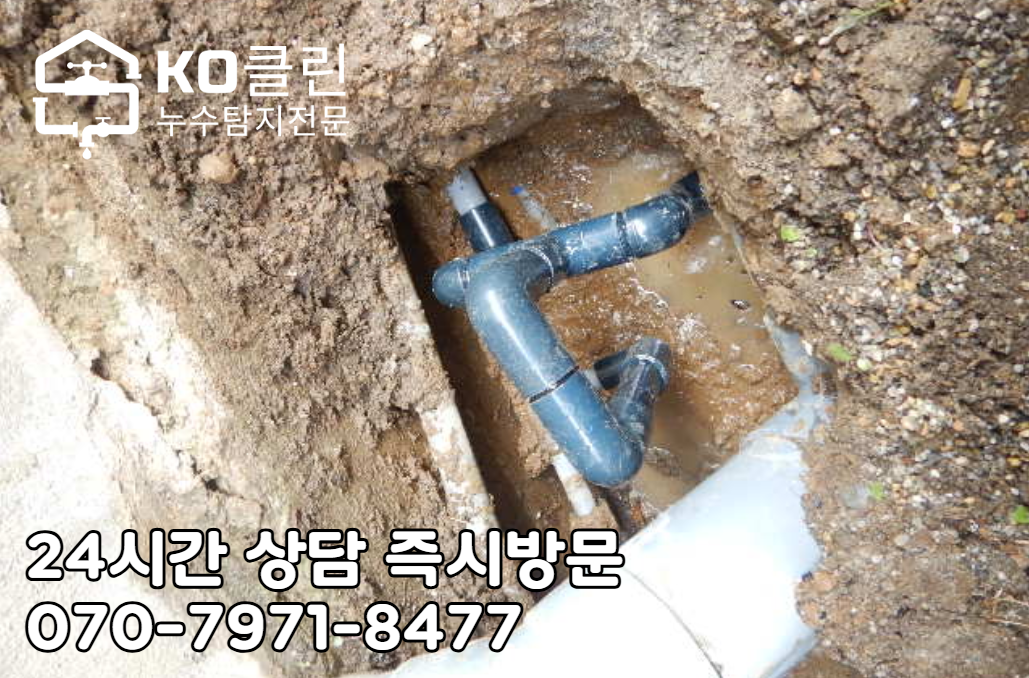 석촌역 누수 탐지4
