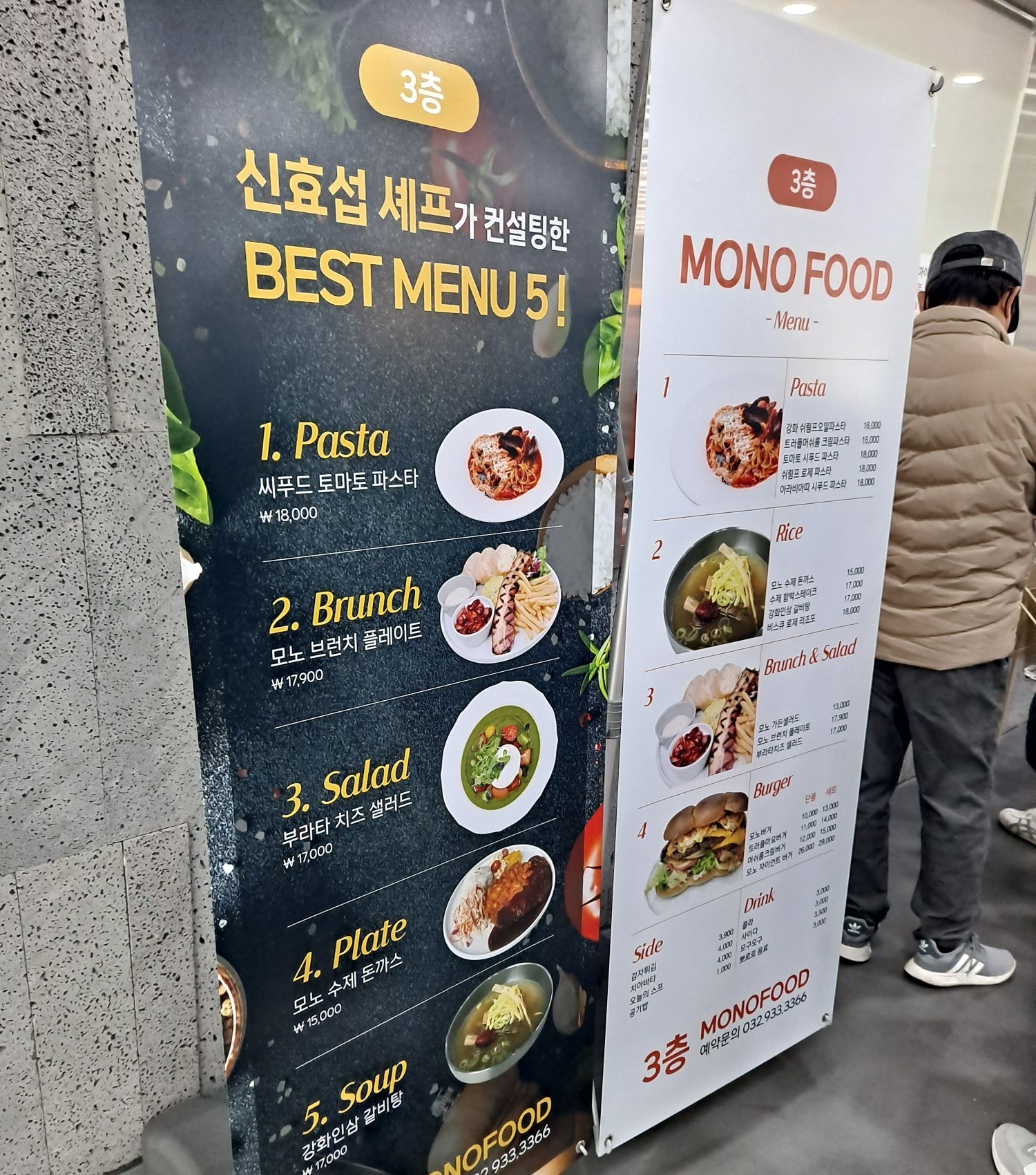 모노건물 3층 모노푸드