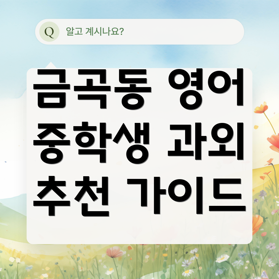 중학생 영어 과외