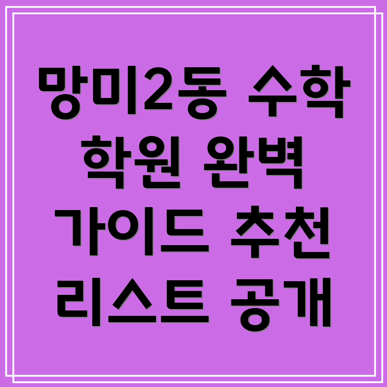 부산 수학 학원