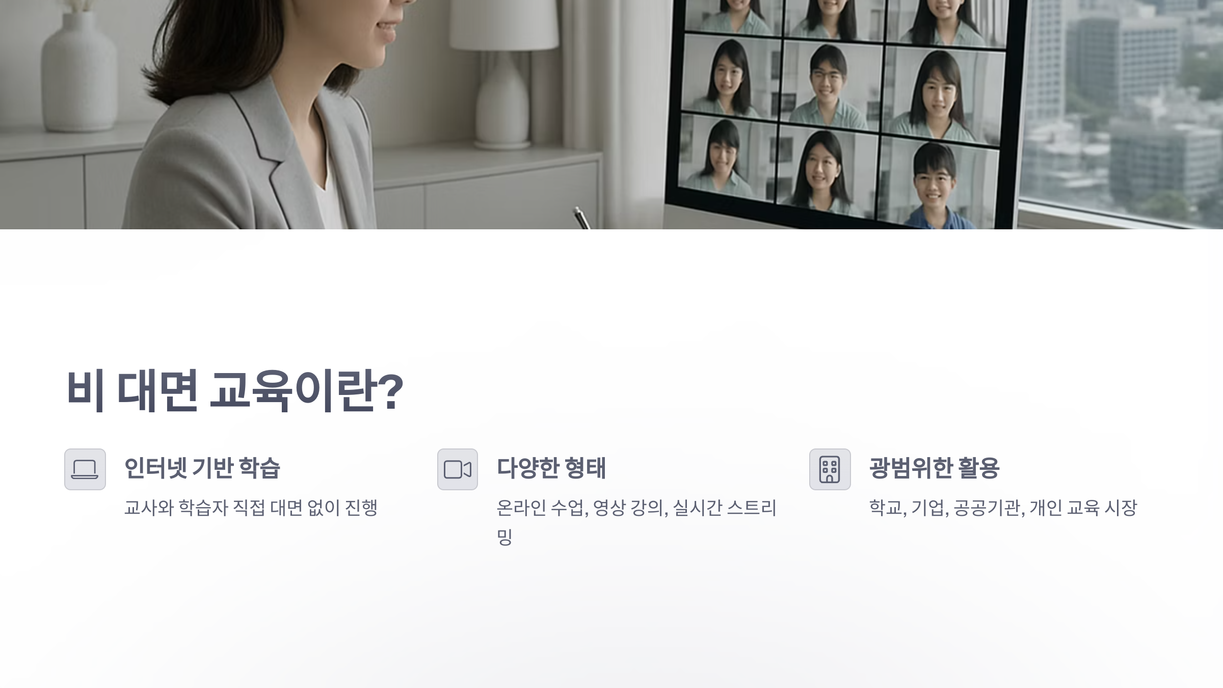 비-대면-교육-2