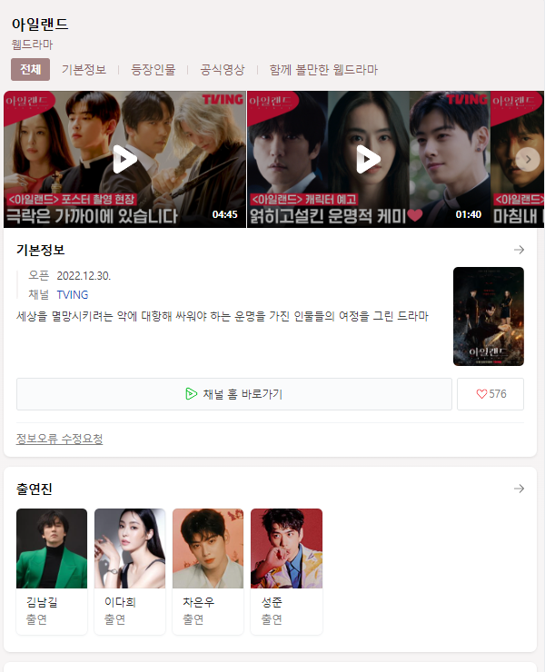  아일랜드 드라마 무료 시청 재방송 다시 보기 몇부작 등장인물