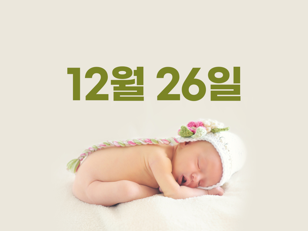 12월 26일 천주교 남자세례명 7가지