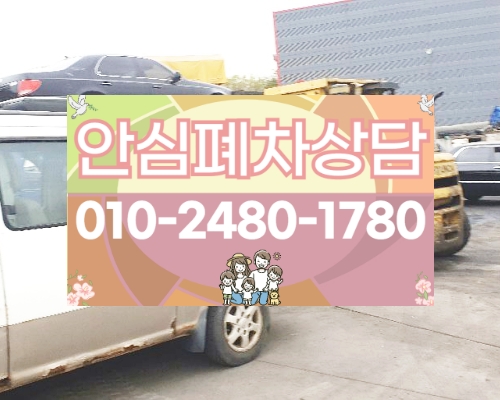 부산광역시영도구폐차장