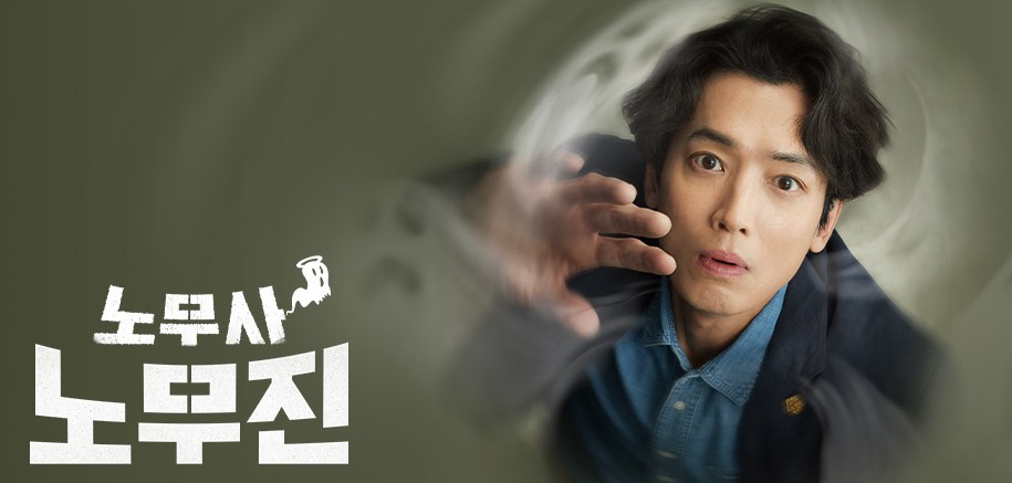 노무사 노무진 정경호 시청률