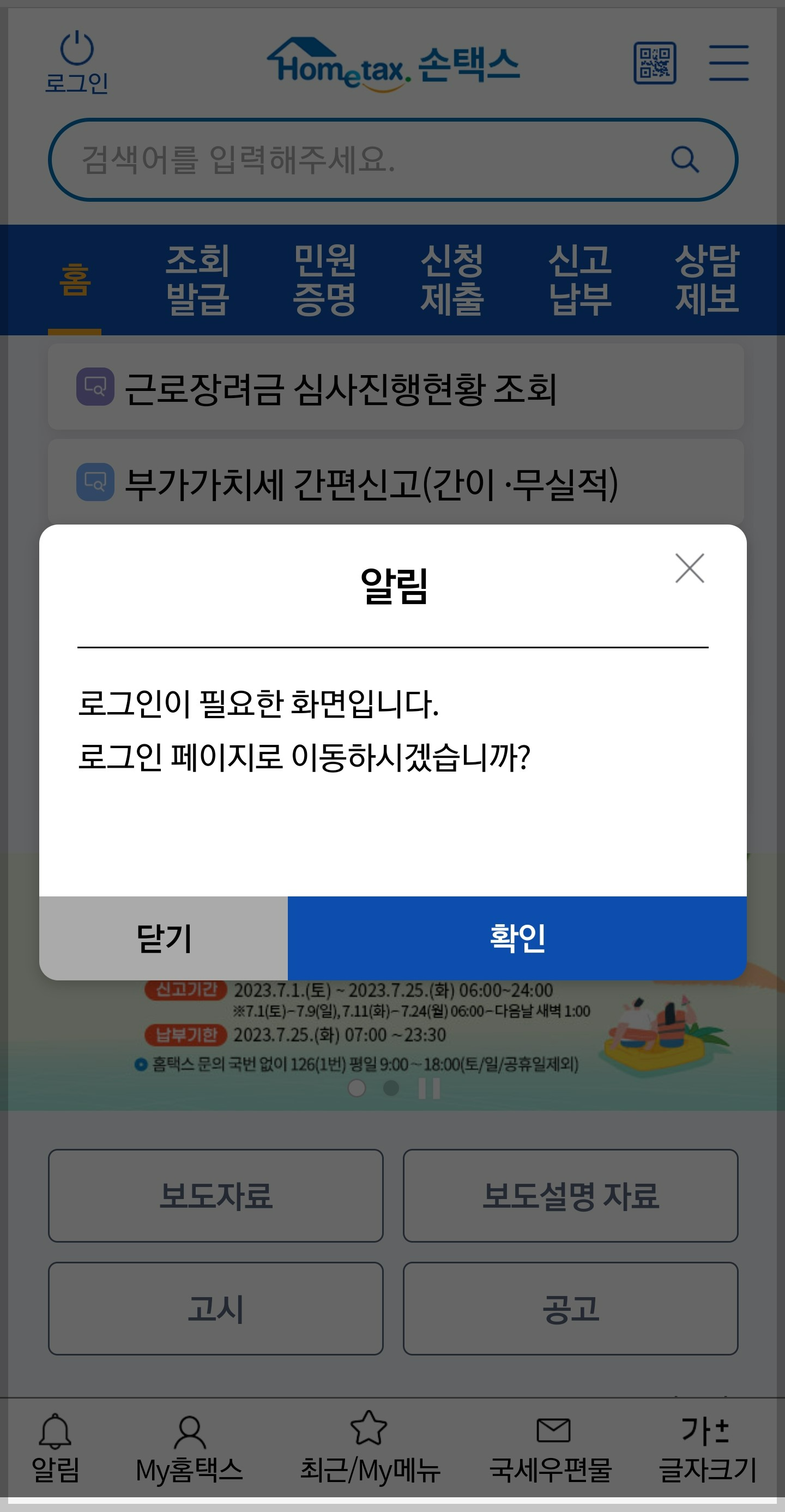 종합소득세 환급금 지급일 