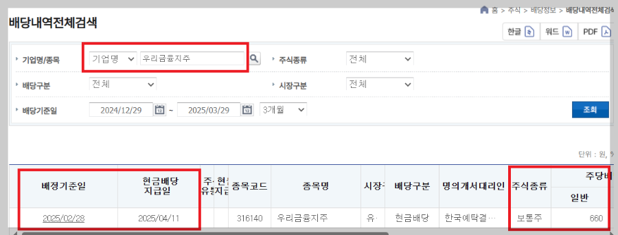 결산배당지급일-우리금융지주