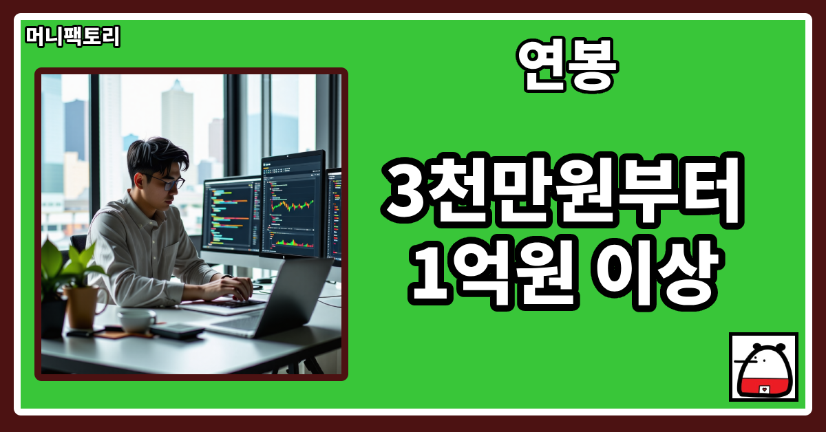 연봉