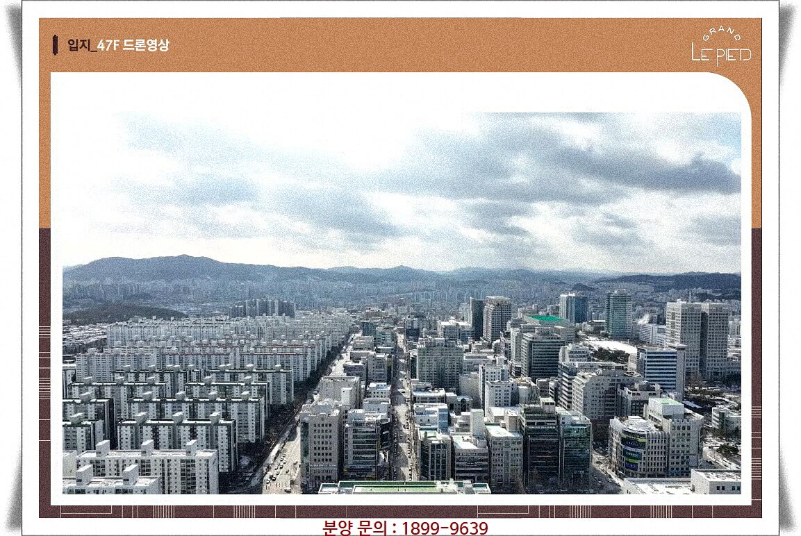 그랑 르피에드 둔산 전경