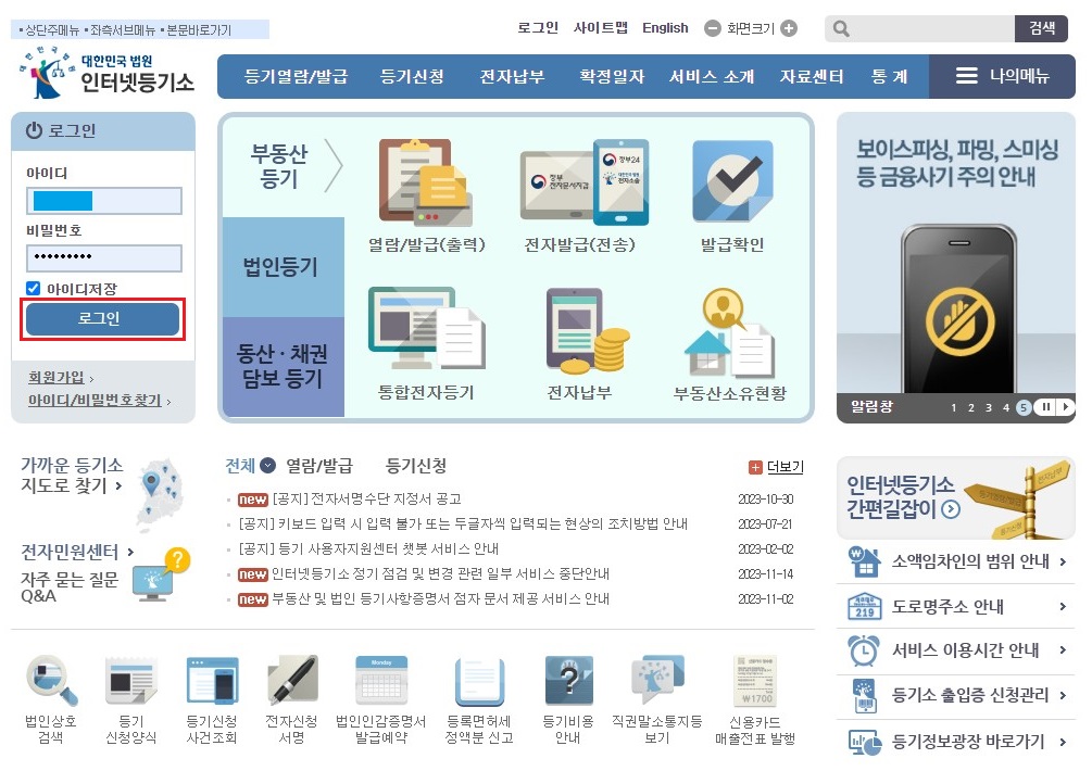 대한민국-법원-인터넷등기소-로그인