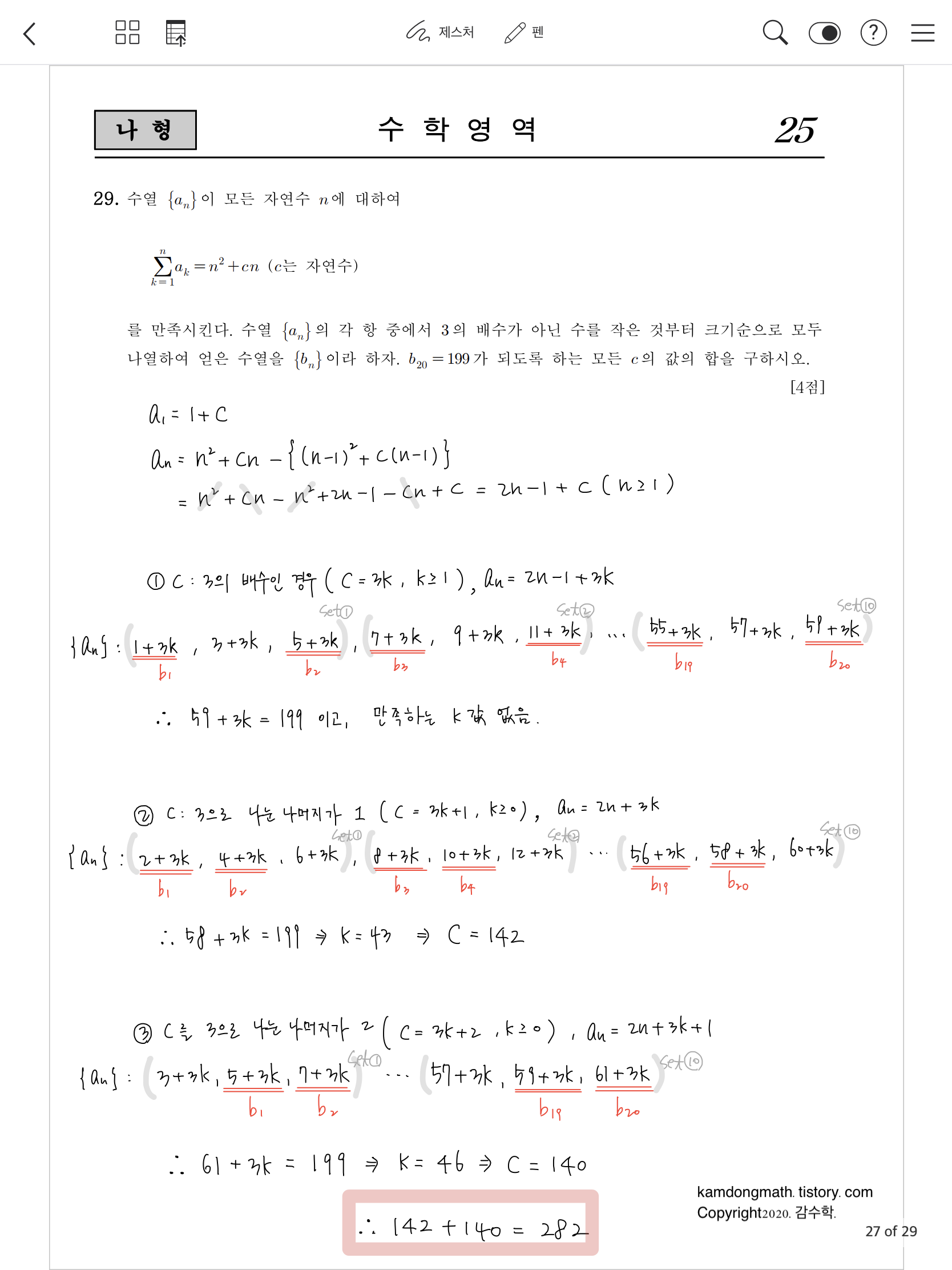 2021학년도-사관학교-1차시험-수학-나형-손글씨-풀이