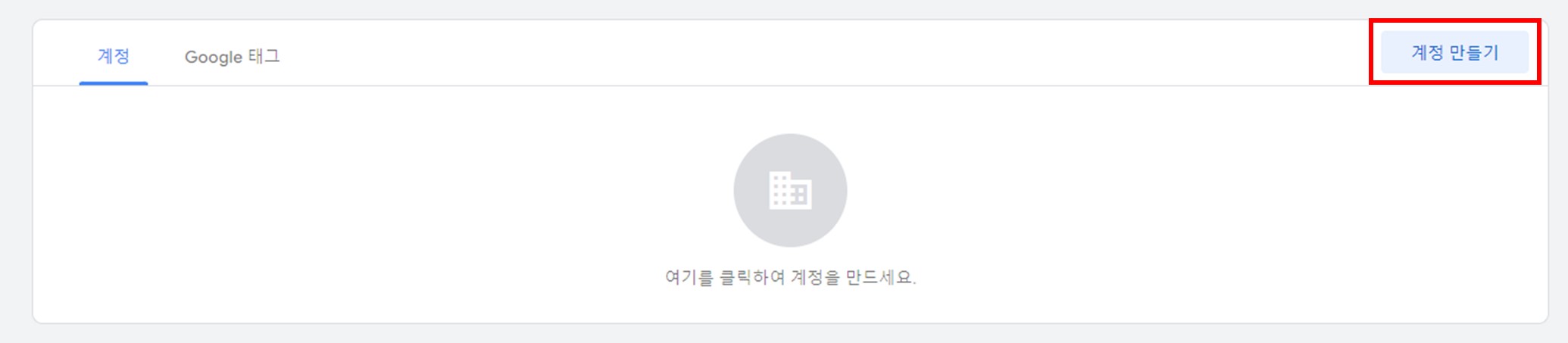구글 태그 매니저(GTM) 만들기