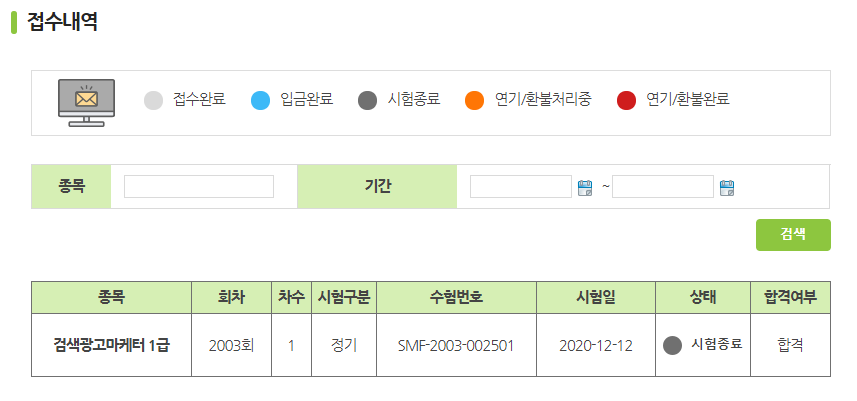 검색광고마케터 1급 독학 후기 :: 단기 독학, 비대면 시험, 기출 문제 등