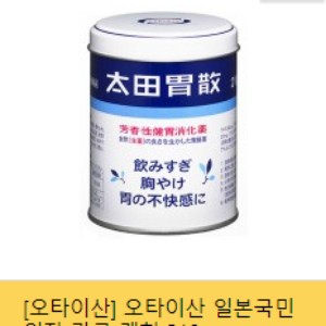 오타이산 캔타입